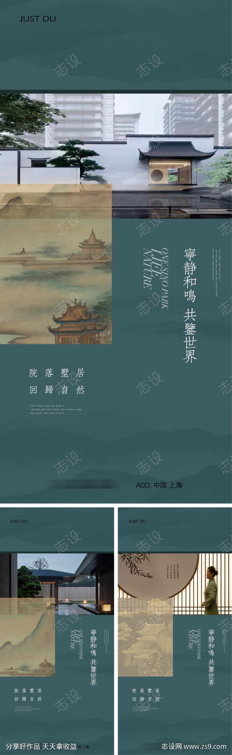 地产中式价值系列