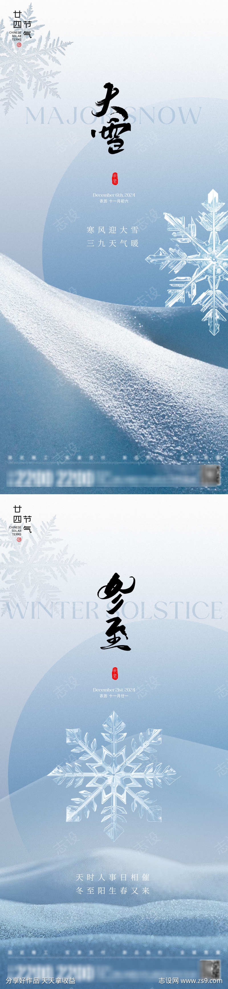 大雪冬至节气海报