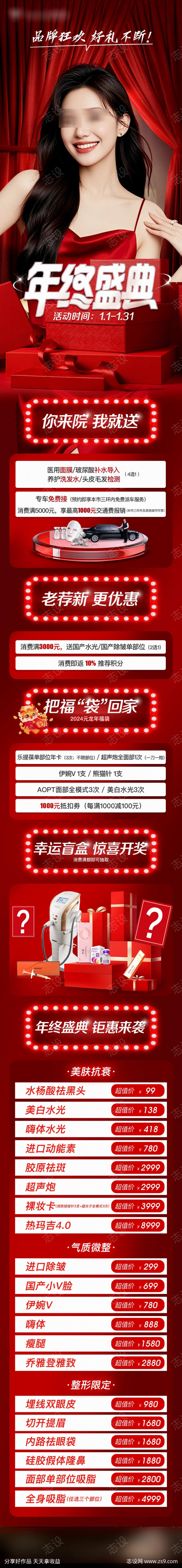 医美年终盛典活动长图