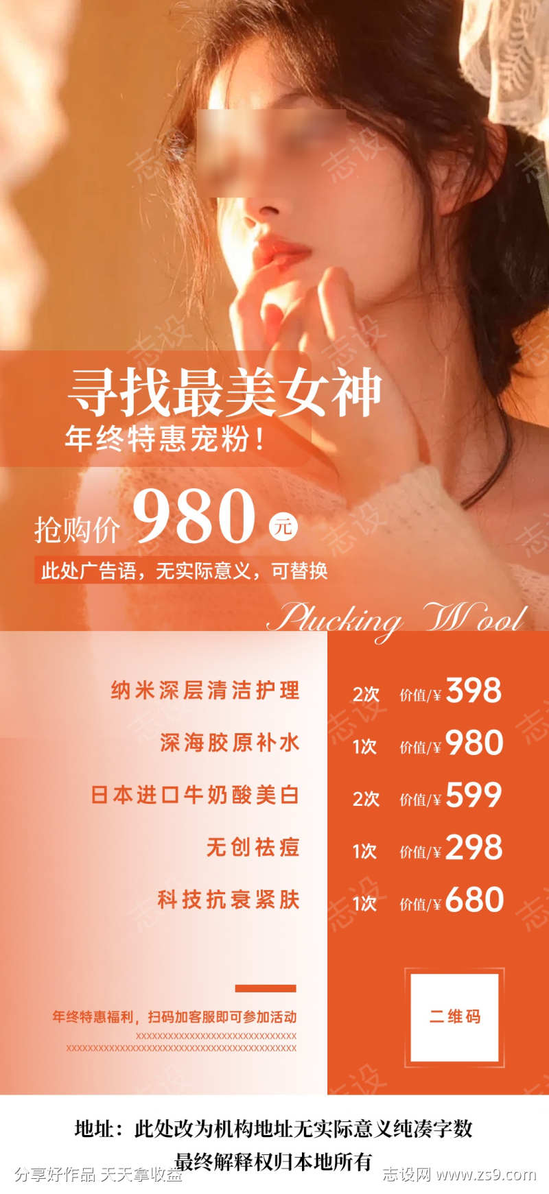 年终橙色活动海报