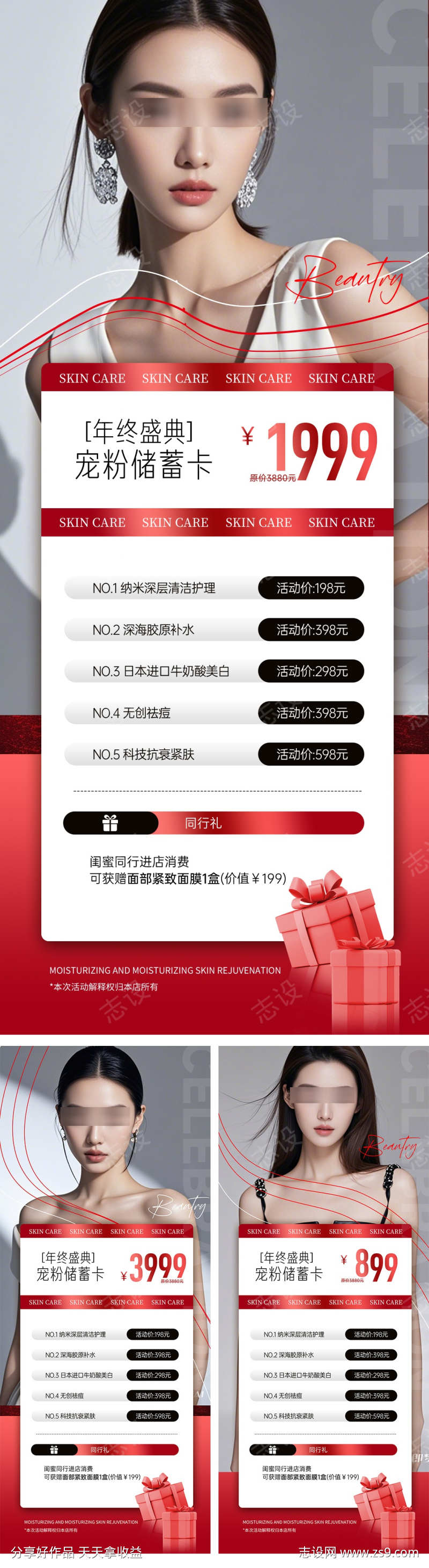 医美活动海报