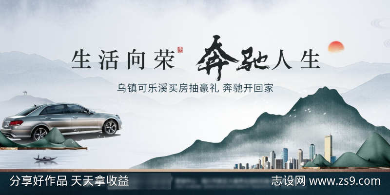 房地产买房送奔驰车活动主画面