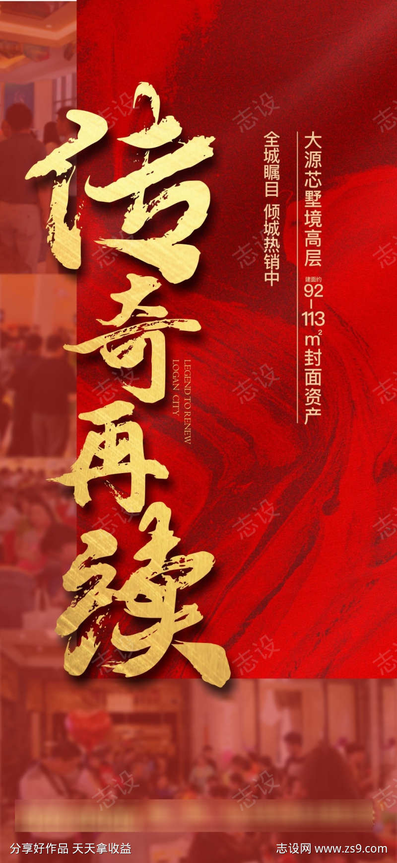 房地产红色加推海报