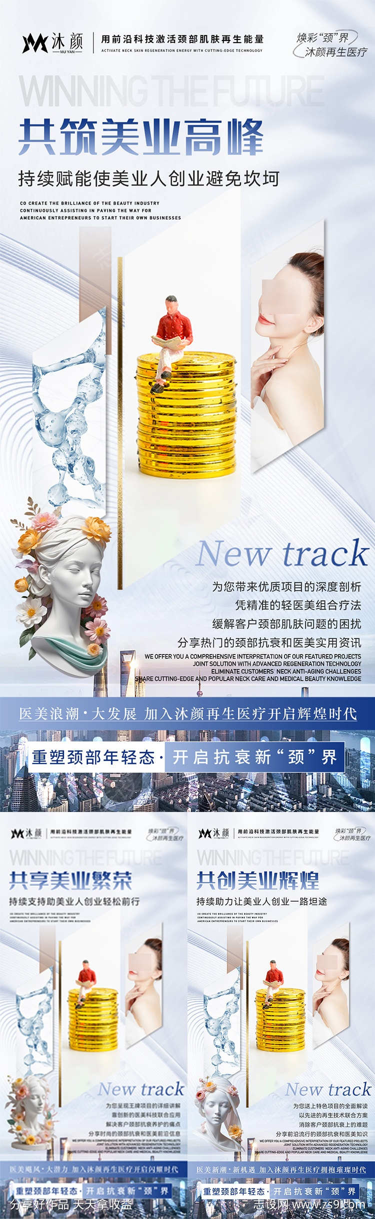 医美颈部抗衰招商海报