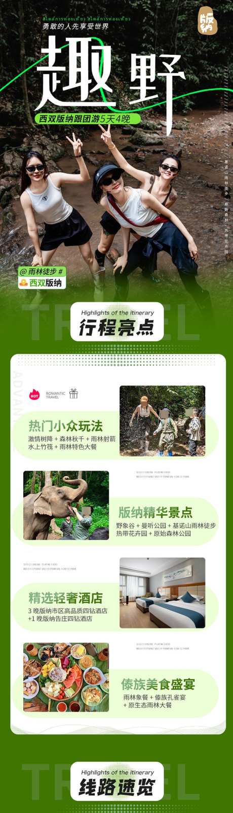 西双版纳旅游详情页_源文件下载_PSD格式_750X14823像素-雨林徒步,版纳,旅游,详情页,风景,景区,打卡,活动-作品编号:2024112711205847-志设-zs9.com
