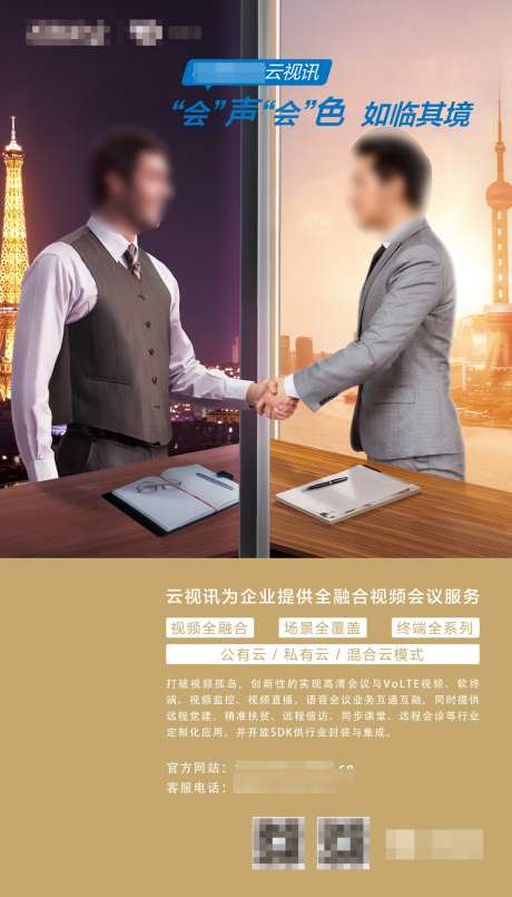 跨境业务视频会议海报_源文件下载_PSD格式_1080X1890像素-视频,会议,产品,海报,国际,业务,跨境,签约-作品编号:2024112711224205-志设-zs9.com