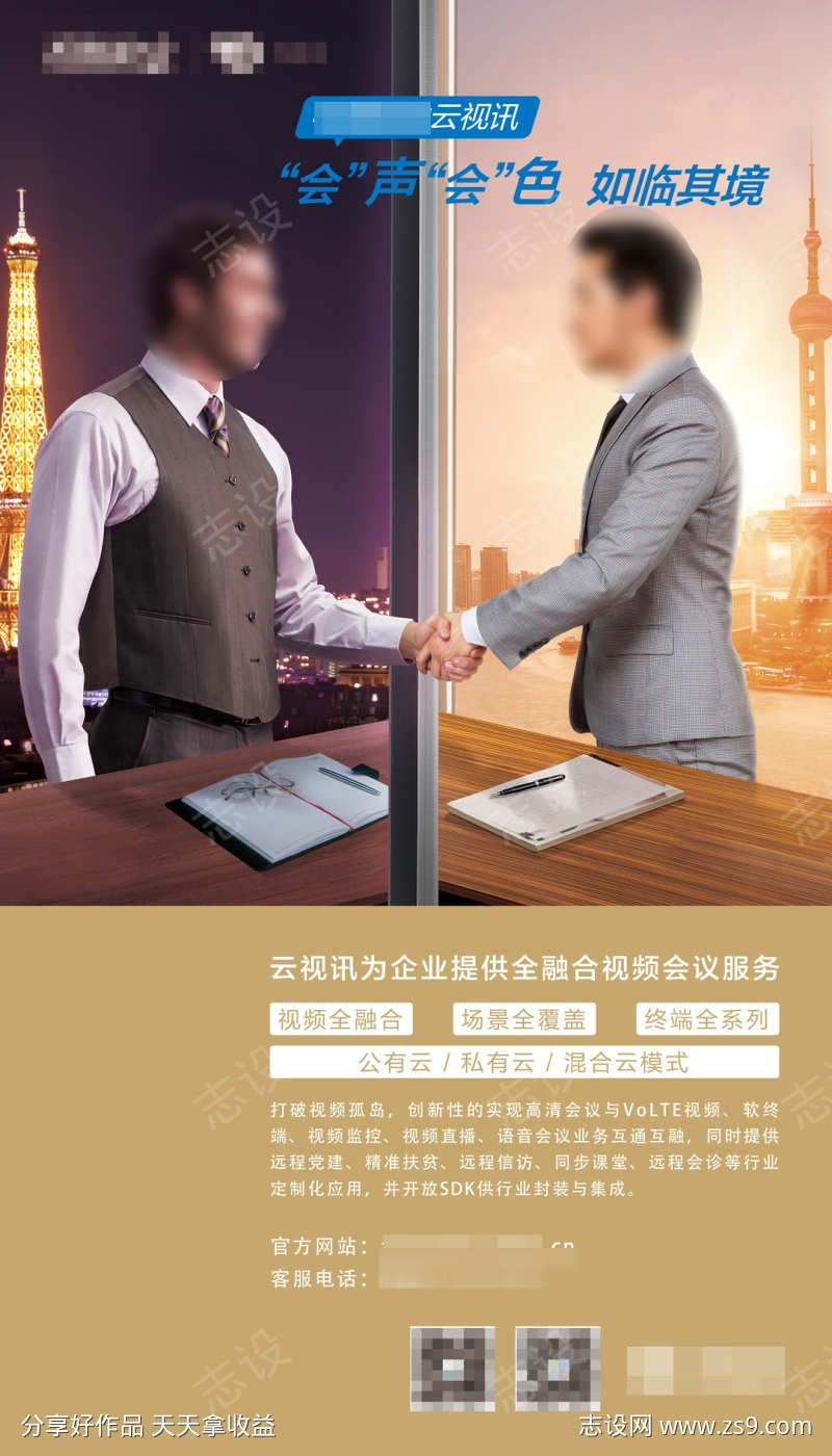 跨境业务视频会议海报