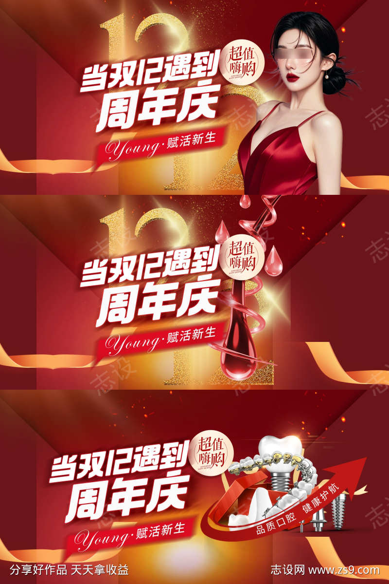 医美口腔植发双12周年庆banner