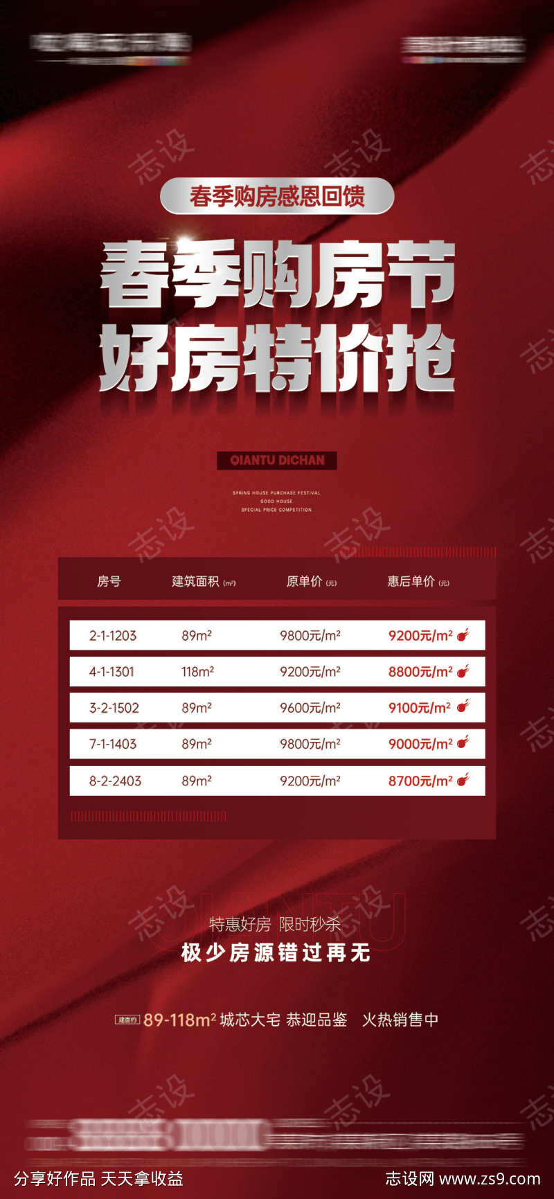 春季购房节特价房营销活动宣传海报