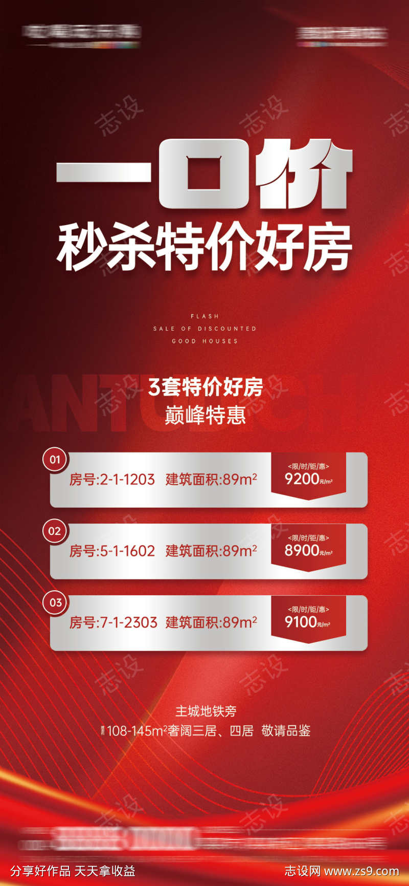 春季购房节特价房营销活动宣传海报