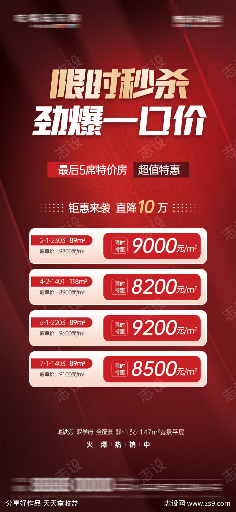 春季购房节特价房营销活动宣传海报