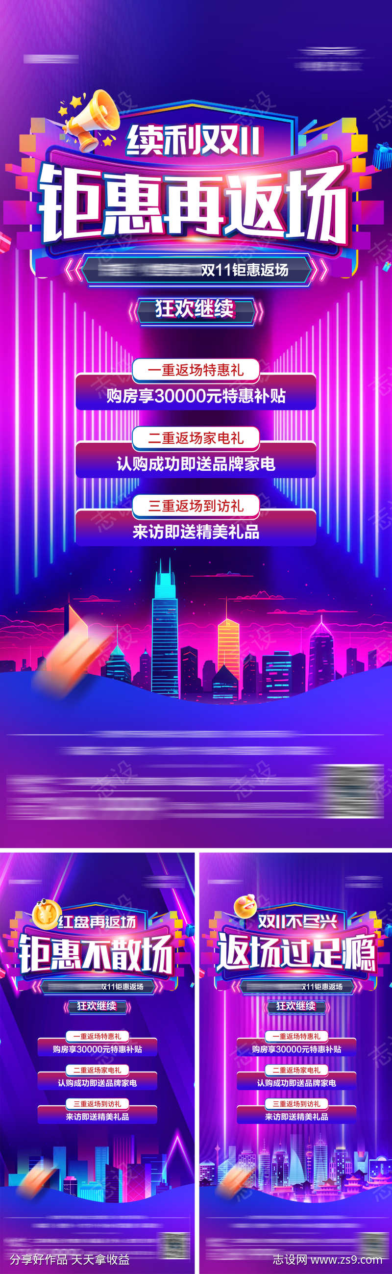 地产双11购房节优惠政策促销海报