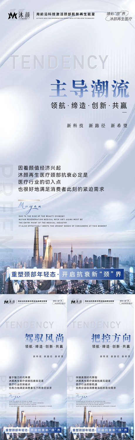 医美颈部抗衰招商海报_源文件下载_PSD格式_750X2431像素-创业,会议,创意,趋势,造势,简约,轻奢,美业,医美,抗衰,颈部-作品编号:2024112711059193-志设-zs9.com