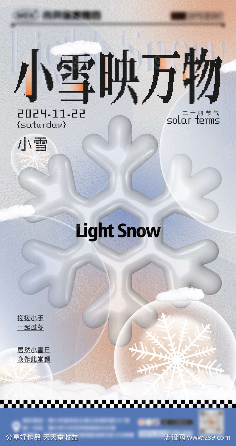 小雪大雪节气海报