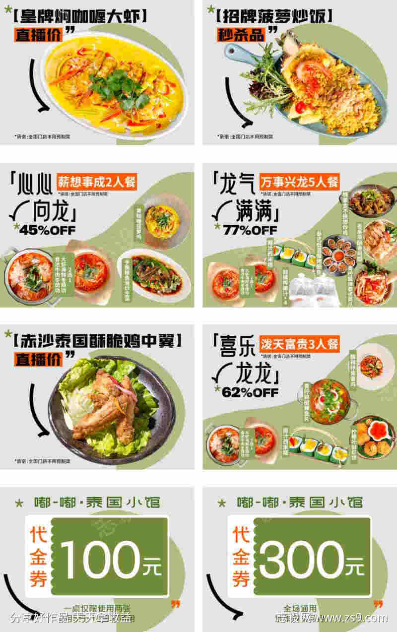 泰餐大众点评套餐图代金券