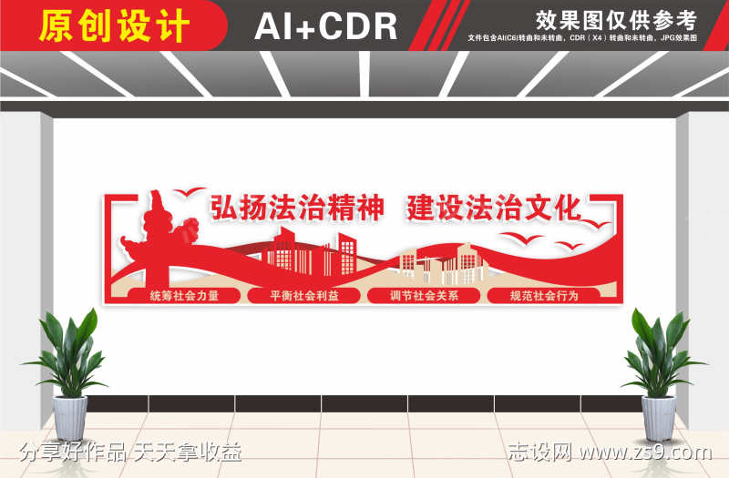 法治文化墙