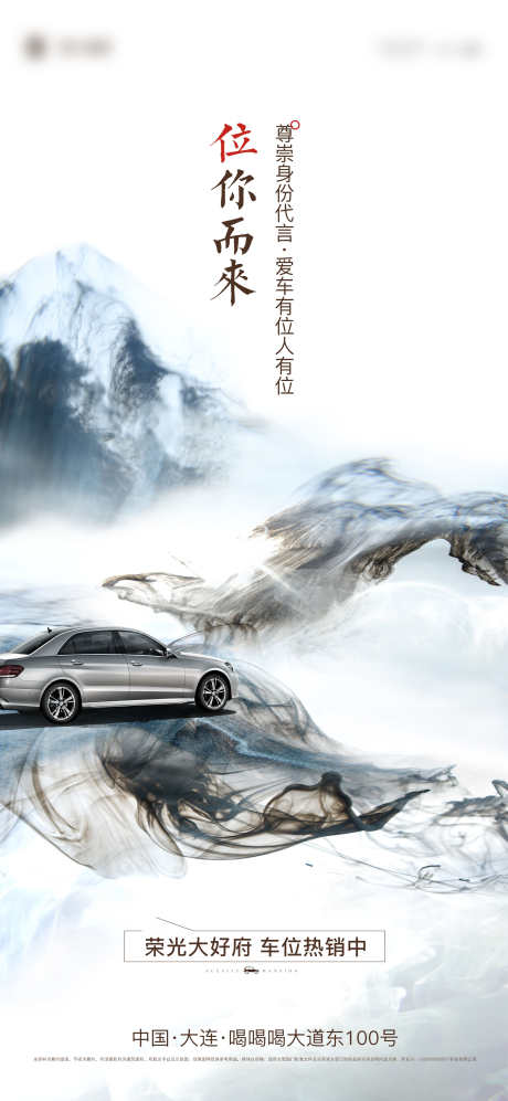 中国风新中式车位海报设计_源文件下载_PSD格式_2126X4606像素-车位,海报,简约,大气,热销,山水,创意,地产,加推,价值-作品编号:2024112711568671-志设-zs9.com