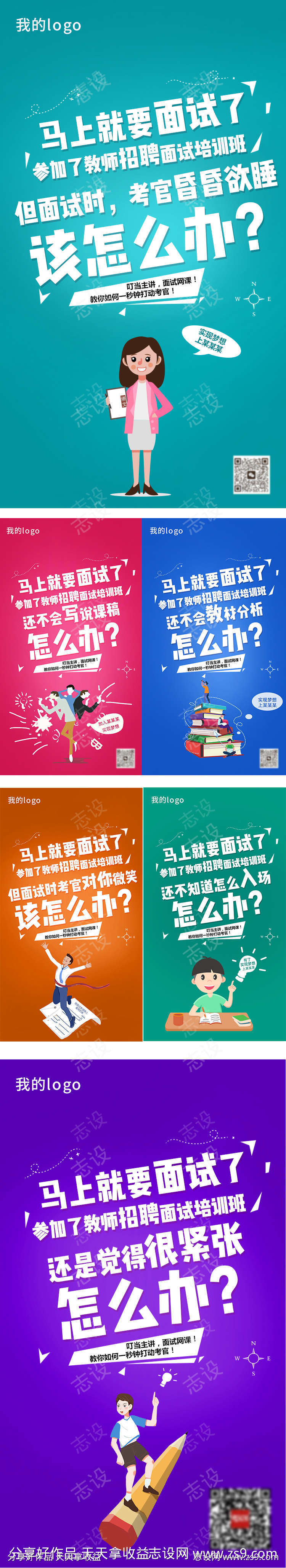 招牌面试活动海报