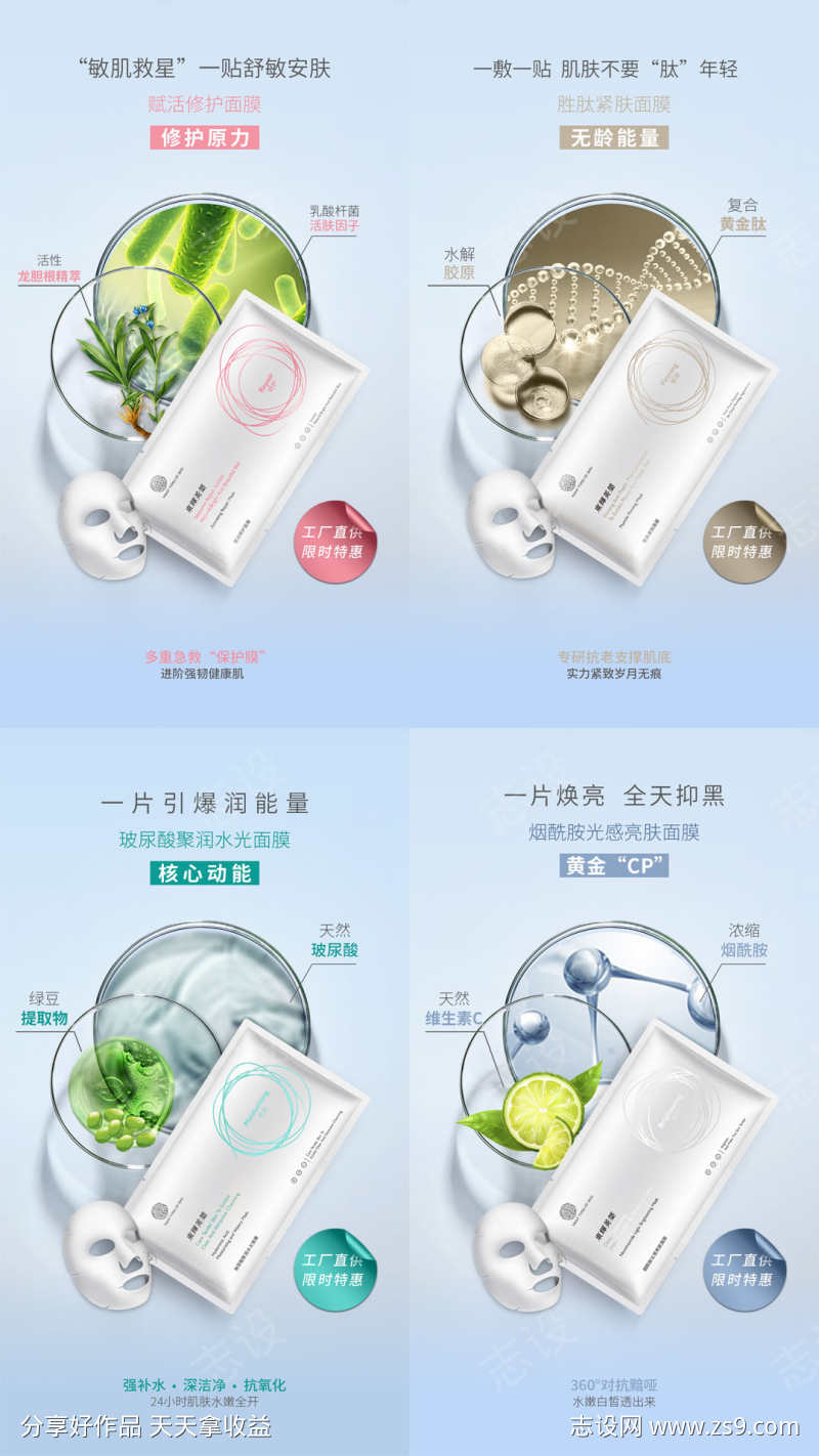面膜成分海报
