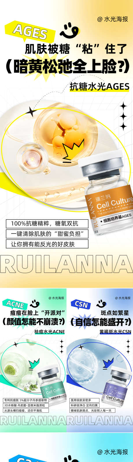 医美水光系列海报_源文件下载_PSD格式_1080X5859像素-系列,功效,美白-作品编号:2024112716244548-志设-zs9.com