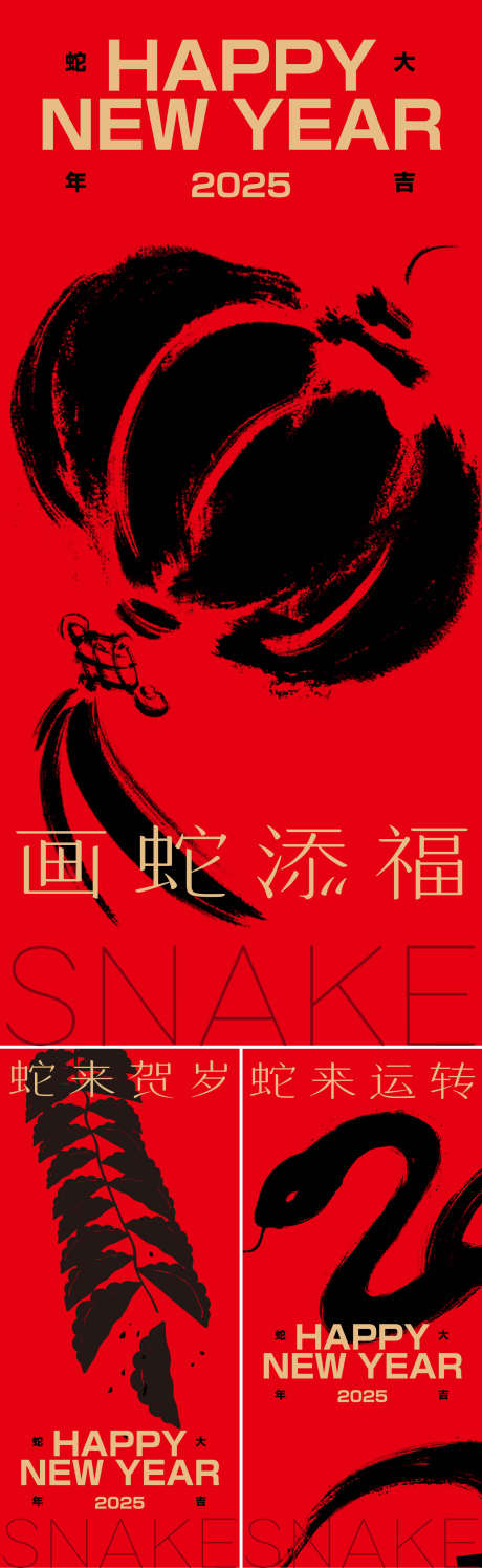 蛇年大吉海报_源文件下载_AI,PSD格式_1562X5075像素-蛇年大吉,商场,2025-作品编号:2024112716247316-志设-zs9.com