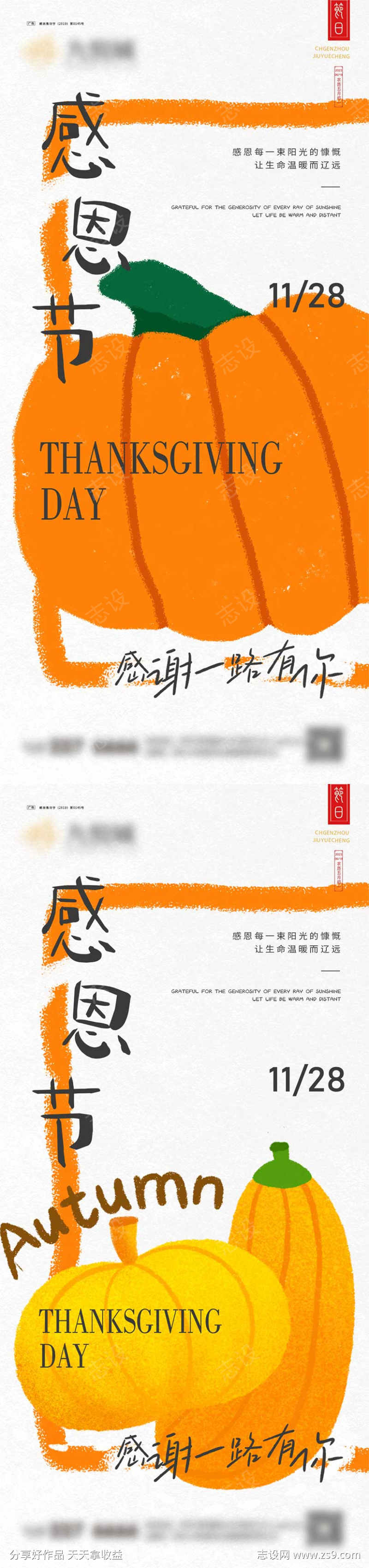 感恩节海报