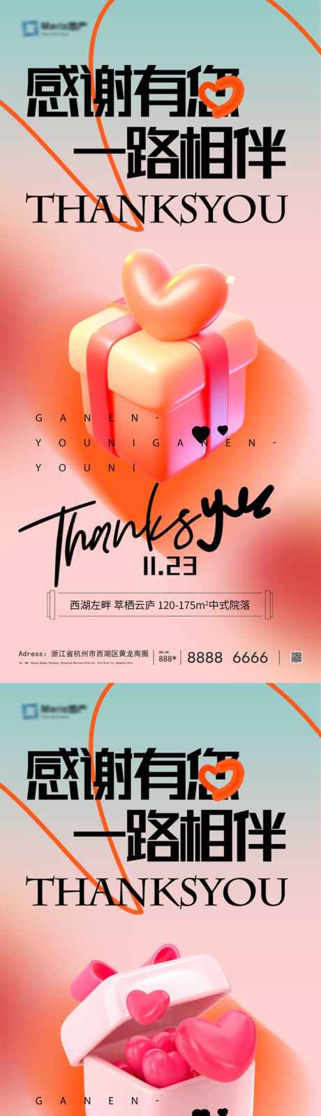 感恩节海报_源文件下载_PSD格式_825X3508像素-背景,几何,简约,唯美,小清新,教育,医美,医疗,电商,地产,主画面,单张,爱心,谢谢,感谢,海报,感恩节-作品编号:2024112717123523-志设-zs9.com