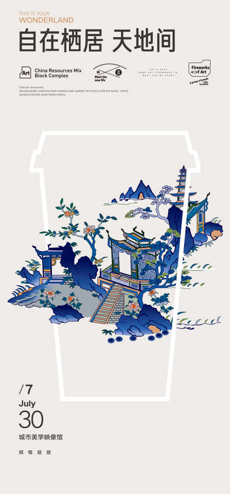 地产中式系列刷屏_源文件下载_AI格式_1000X2142像素-海报,系列,中式,地产,城市,美学,插画-作品编号:2024112717154809-志设-zs9.com