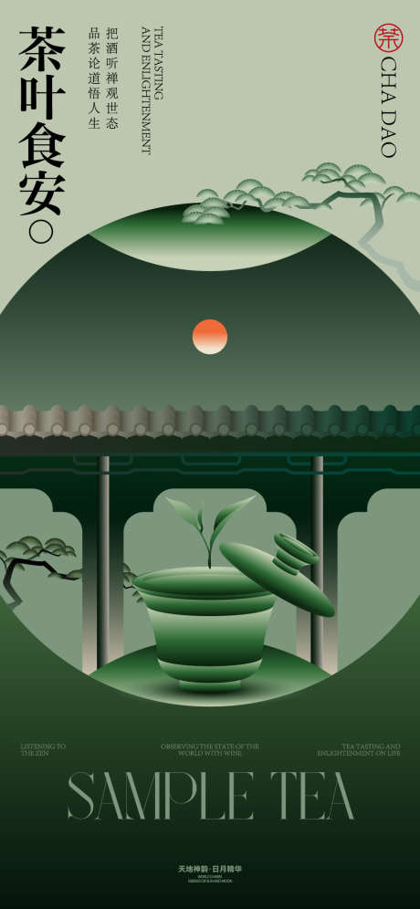 地产中式系列刷屏_源文件下载_AI格式_966X2092像素-海报,系列,中式,地产,茶杯,茶壶,插画,月亮-作品编号:2024112717186960-志设-zs9.com