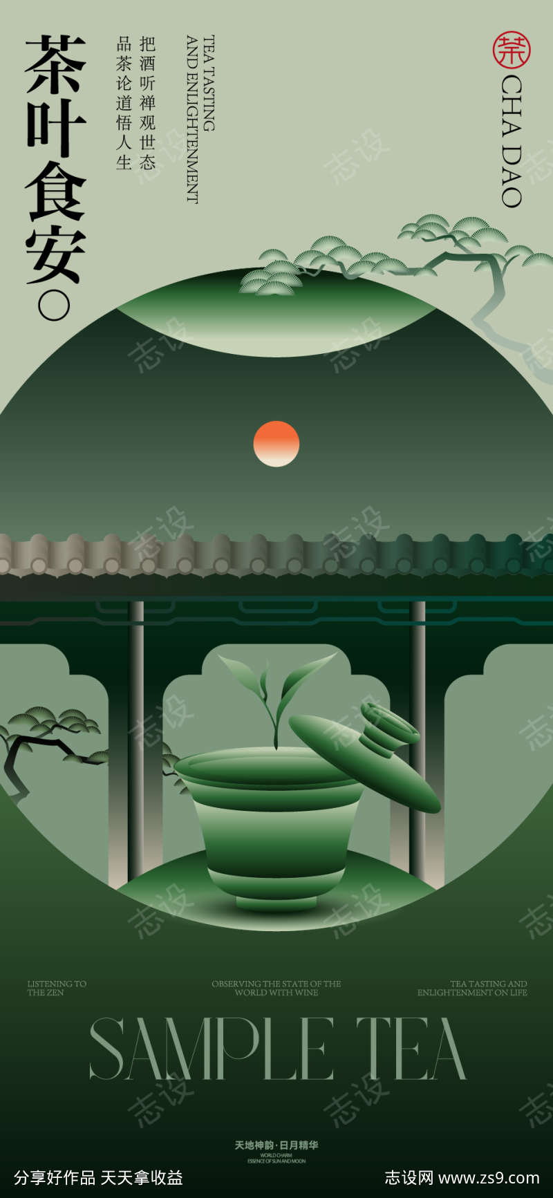 地产中式系列刷屏