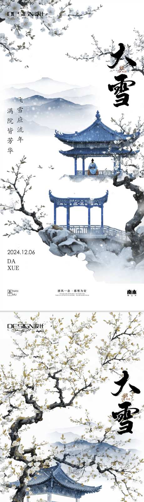 大雪中式海报_源文件下载_PSD格式_900X3883像素-房地产,节气,创意,唯美,风景,建筑,山水,冬天,插画,系列,海报,大雪-作品编号:2024112717161591-志设-zs9.com