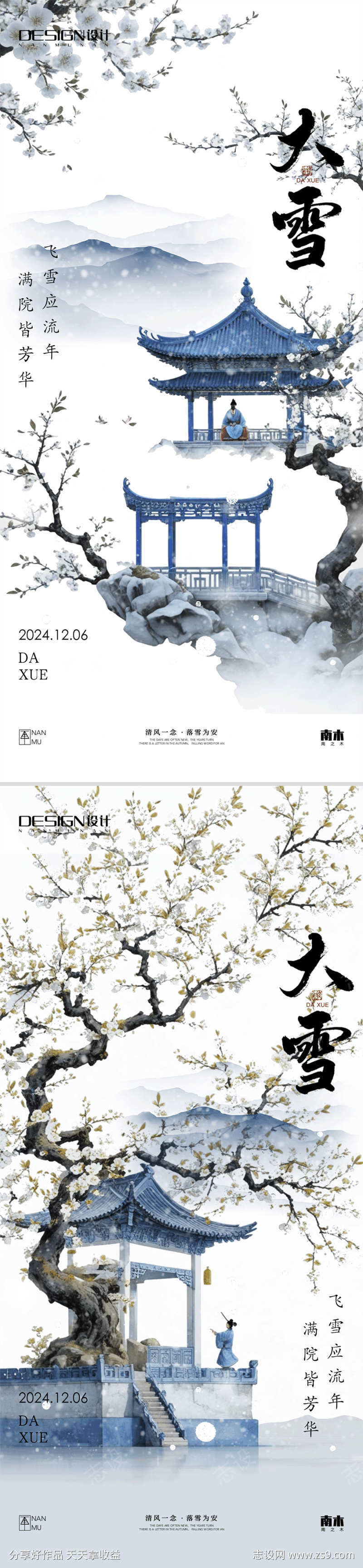 大雪中式海报