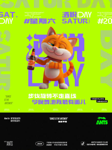 酒吧夜店周六日常宣传海报_源文件下载_PSD格式_1772X2362像素-喝酒,酒吧,夜店,娱乐,创意,宣传,排版-作品编号:2024112808449411-志设-zs9.com
