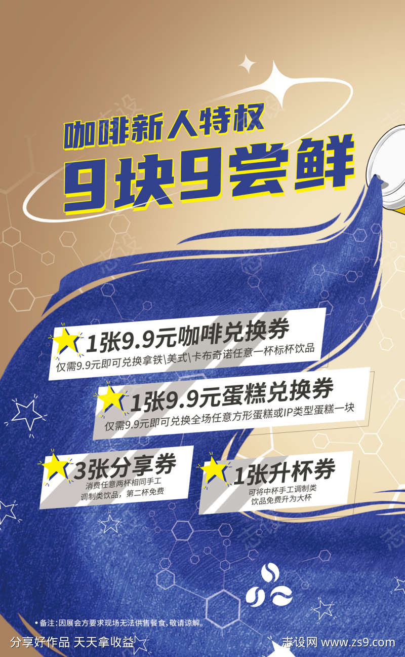 星光满杯咖啡优惠券