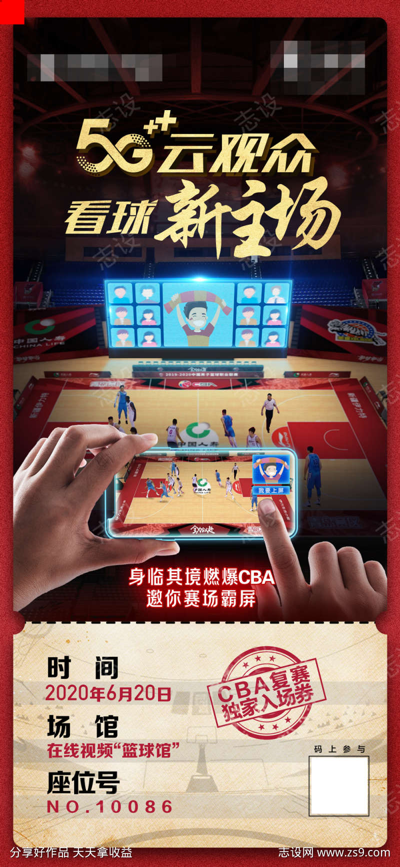 在线观赛入场券海报