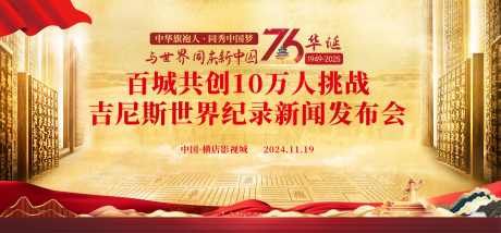 中华旗袍人同秀中国梦十万人共秀旗袍大型_源文件下载_23格式_7087X3290像素-主画面,主视觉,华诞-作品编号:2024112809319144-志设-zs9.com