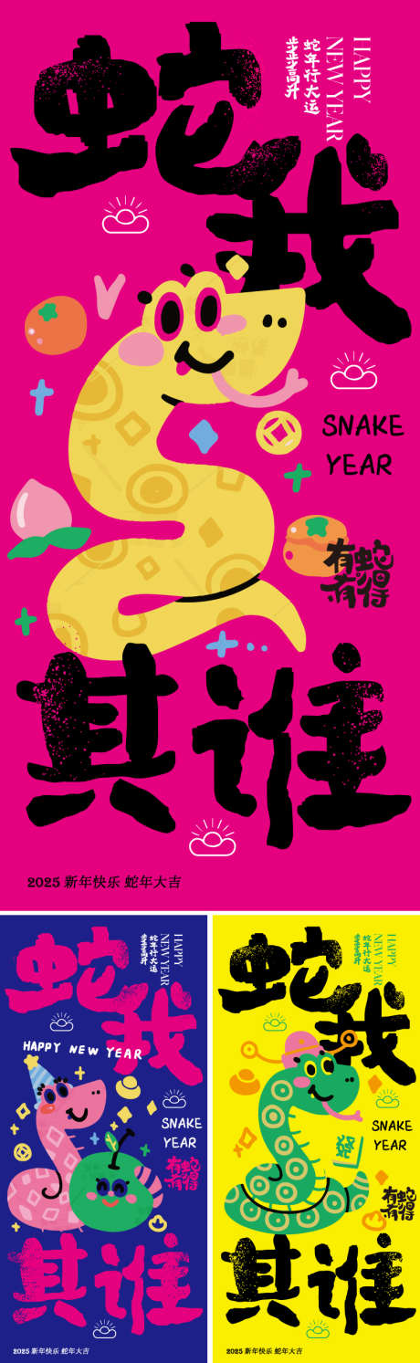 2025蛇年创意海报_源文件下载_AI格式_800X2597像素-大气,现代,简洁,简约,插画,写意,手绘,抽象,新年,元旦,春节,海报,创意,蛇年-作品编号:2024112809345581-志设-zs9.com