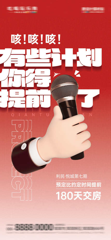 地产住宅交付交房价值点海报_源文件下载_PSD格式_1080X2337像素-海报,价值点,促销,活动,交房,交付,住宅,地产-作品编号:2024112809418176-志设-zs9.com