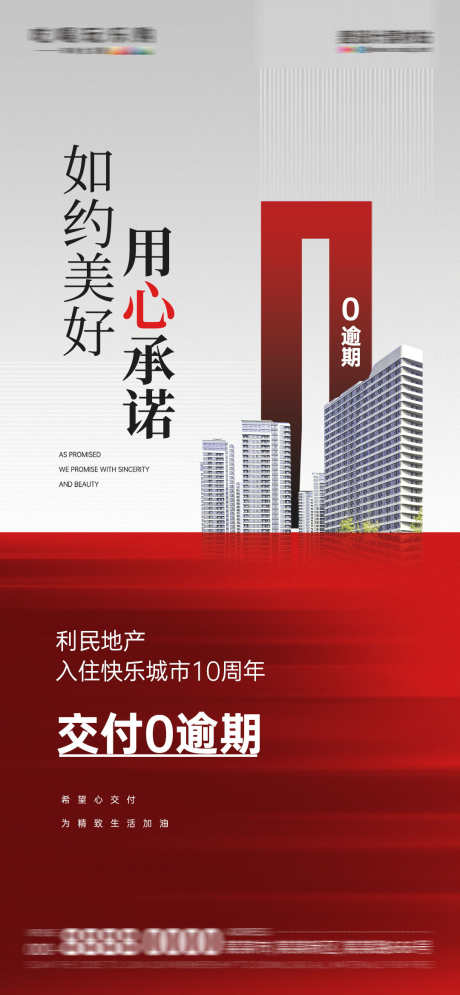 地产住宅交付交房价值点海报_源文件下载_23格式_1080X2337像素-价值点,促销,活动-作品编号:2024112809417011-志设-zs9.com