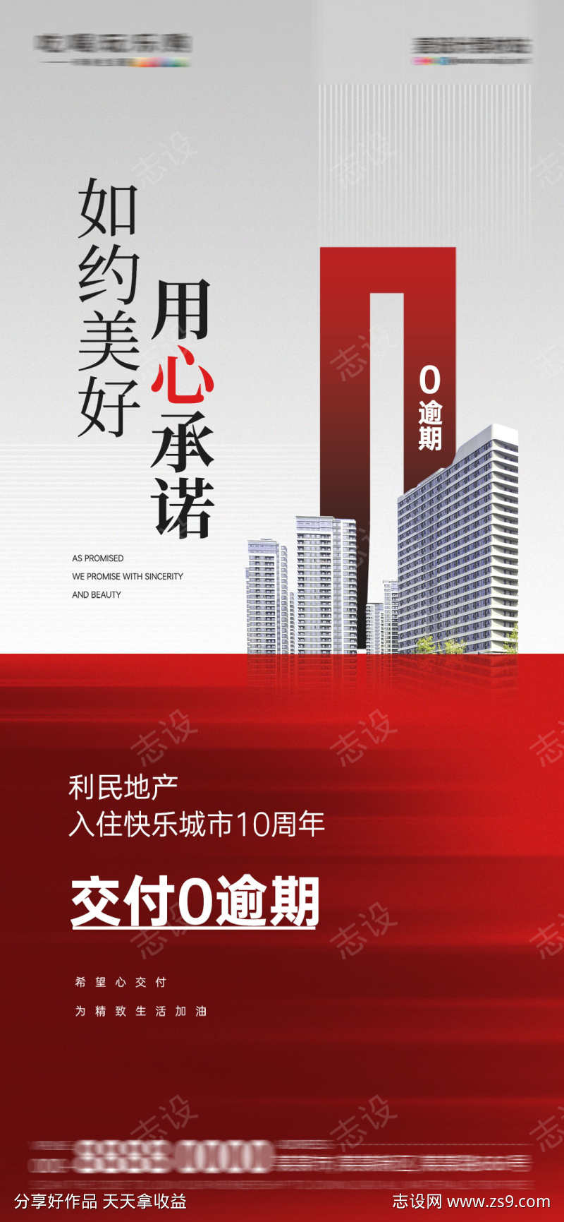 地产住宅交付交房价值点海报