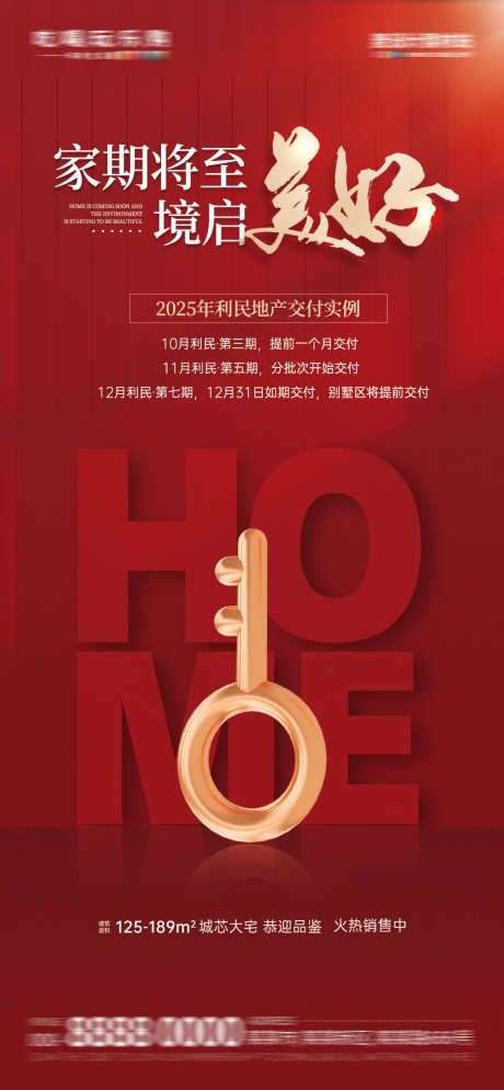 地产住宅交付交房价值点海报_源文件下载_PSD格式_1080X2337像素-海报,价值点,促销,活动,交房,交付,住宅,地产-作品编号:2024112809415890-志设-zs9.com
