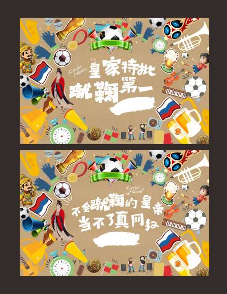 蹴鞠活动主画面设计_源文件下载_CDR格式_1487X1928像素-足球,世界杯,啤酒-作品编号:2024112710469988-志设-zs9.com
