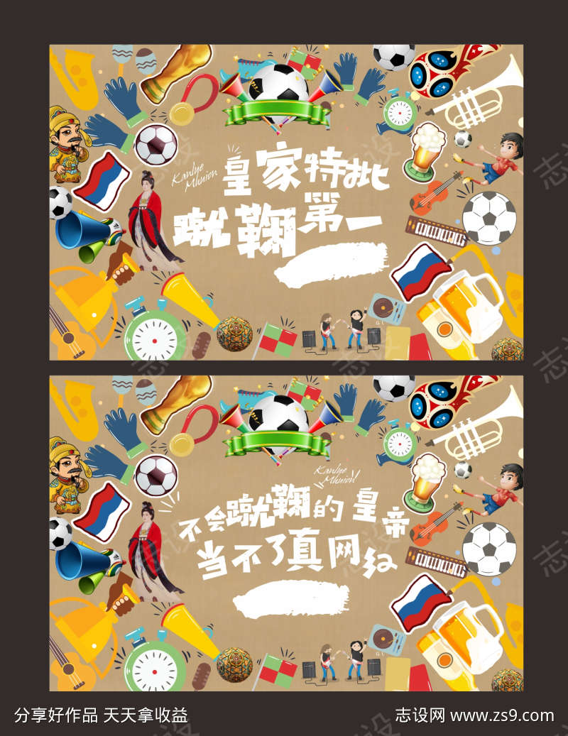 蹴鞠活动主画面设计