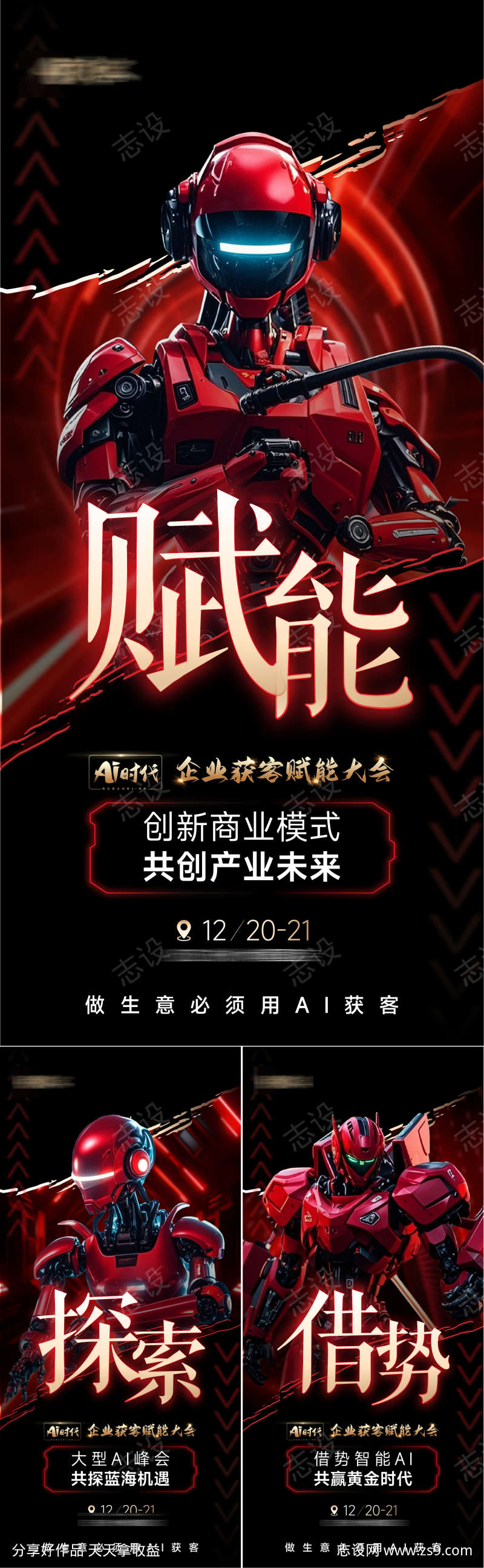 AI科技红色造势海报
