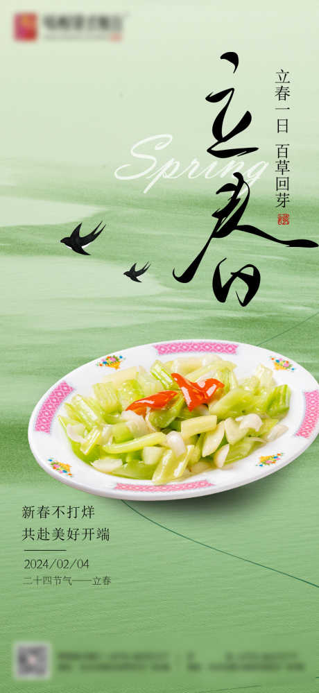 餐饮美食立春节气海报_源文件下载_PSD格式_1080X2346像素-新春,美食,节气-作品编号:2024112710486846-志设-zs9.com