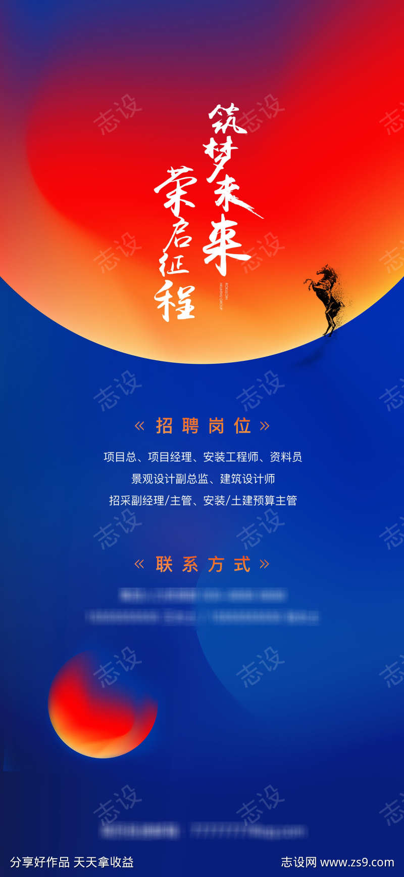 炫彩时尚企业招聘海报