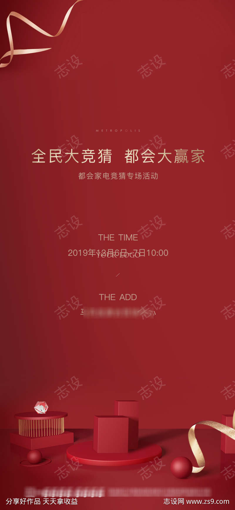 双十一双十二家电竞猜活动单图