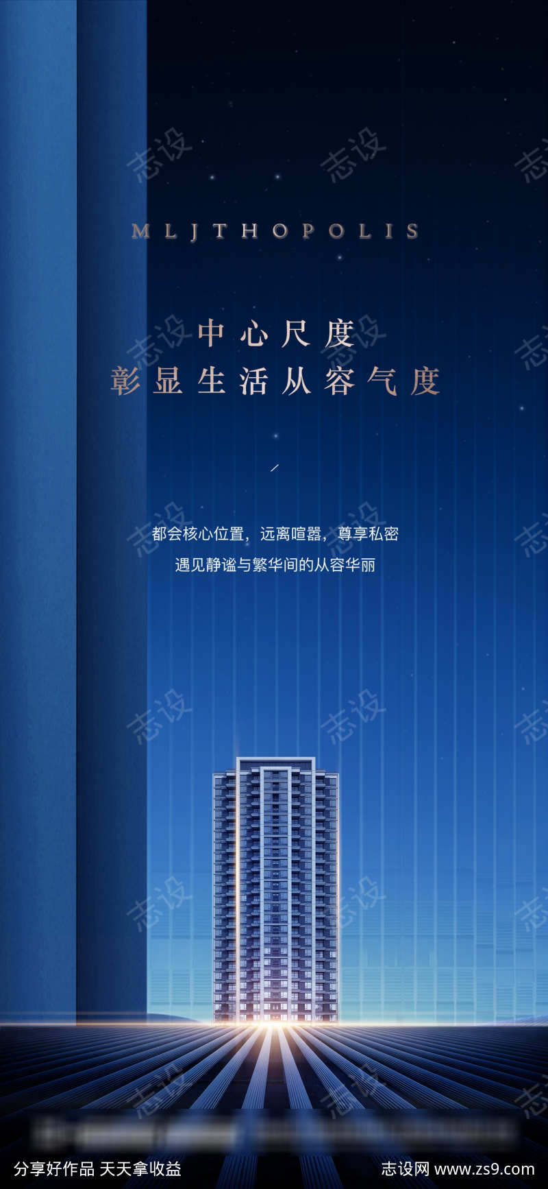 地产繁华中心单图设计海报