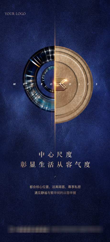 房地产新中轴系列单图海报_源文件下载_PSD格式_1063X2328像素-地产,质感,抽象-作品编号:2024112815419390-志设-zs9.com