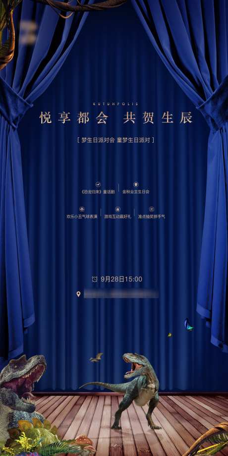 恐龙重返侏罗纪舞台剧海报设计_源文件下载_23格式_1772X3543像素-舞台剧,树林,藤蔓-作品编号:2024112816369334-志设-zs9.com